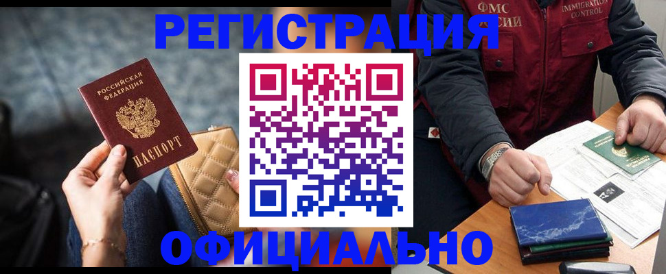 временная регистрация в Полярных Зорях