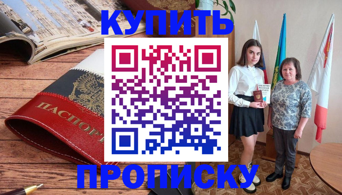 прописка гарантия в Полярных Зорях
