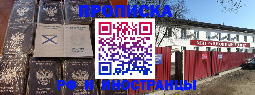 прописка иностранных граждан в Полярных Зорях